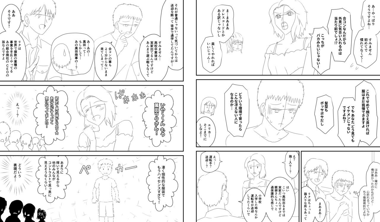 合コンで俺の服装と容姿をバカにする女性 イケメンでもないくせに 俺友人 こいつ金持ちのボンボン だから 世間知らずで 女性 えっ 唐突な手のひら返しに一同困惑 水瀬はるき Note
