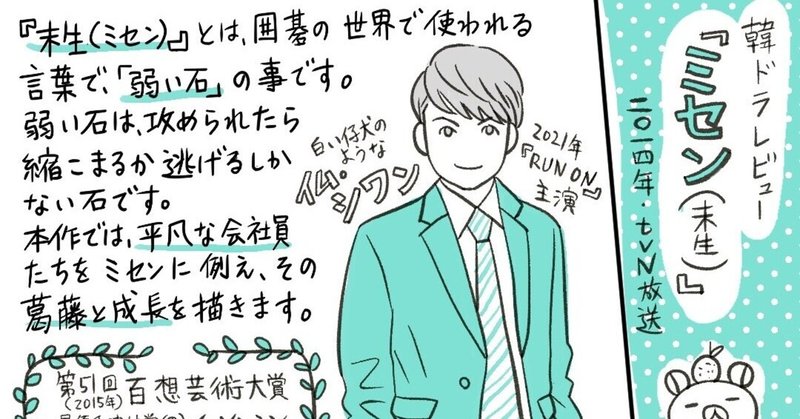 韓国ドラマレビュー漫画 ミセン 5p Hassaku Note