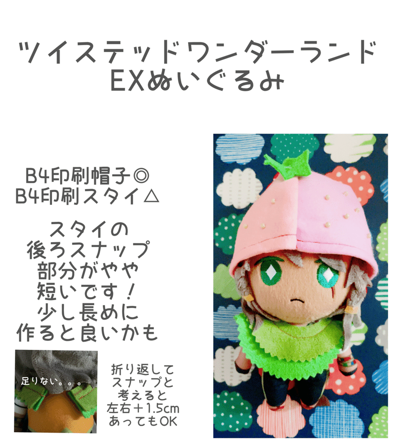 プライズぬいぐるみ用のいちごのぼうしを作る ぴさん Note プライズぬいぐるみ用のいちごのぼうしを作る ぴさん Note
