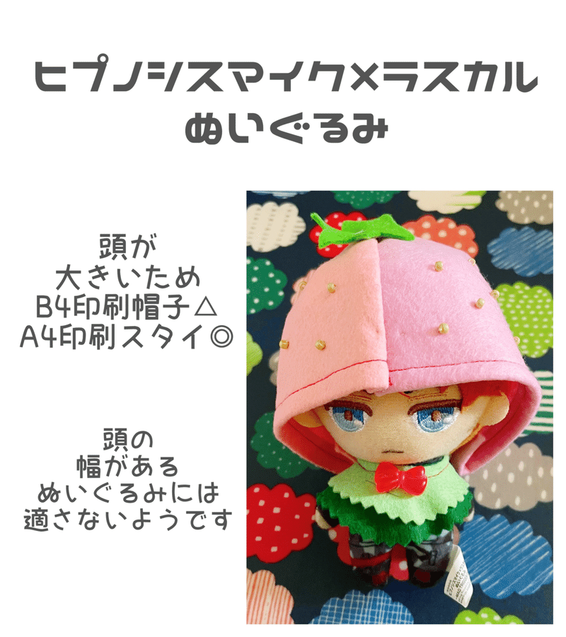 プライズぬいぐるみ用のいちごのぼうしを作る ぴさん Note プライズぬいぐるみ用のいちごのぼうしを作る ぴさん Note