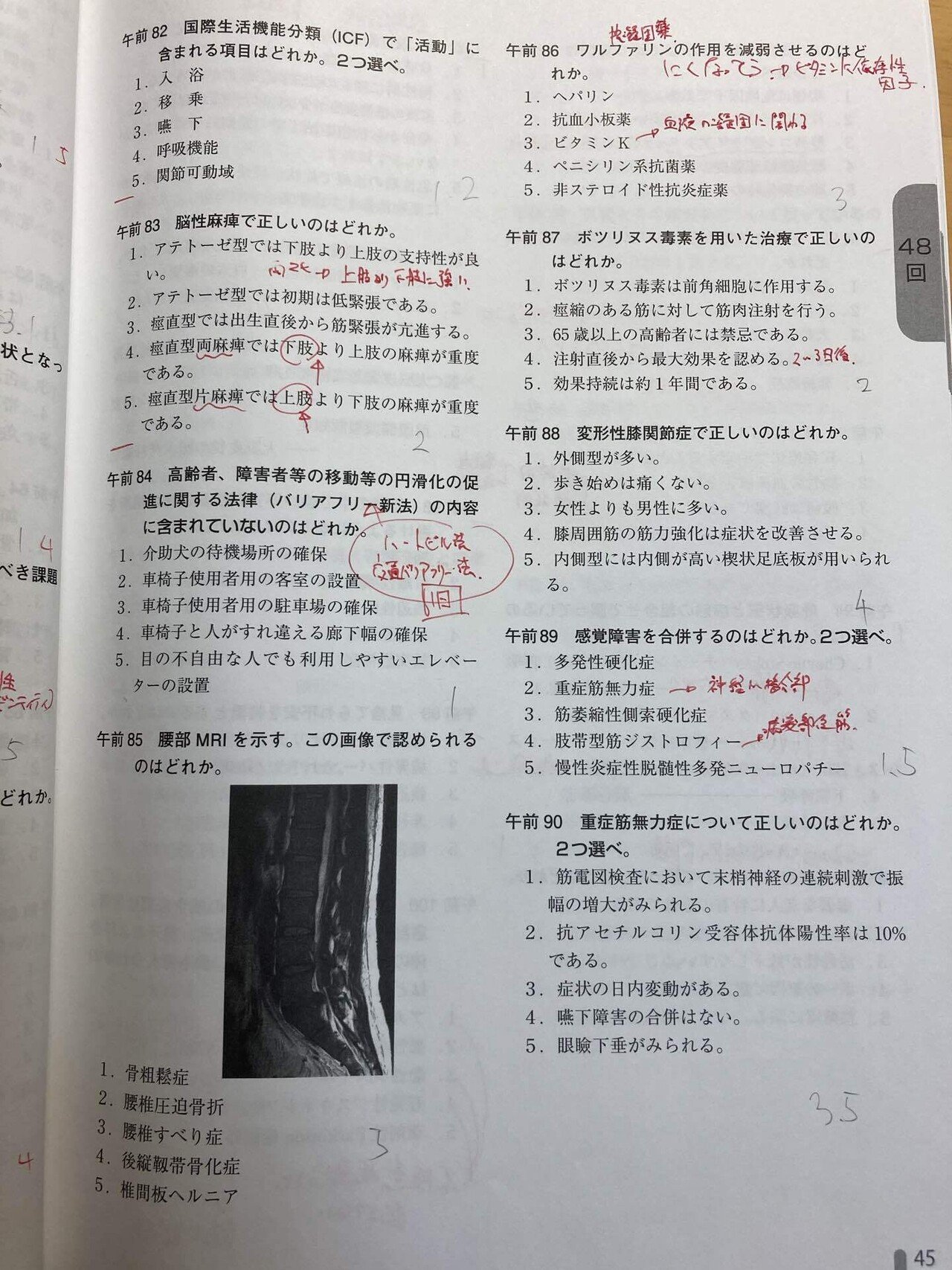 作業療法士　模試20212022年度