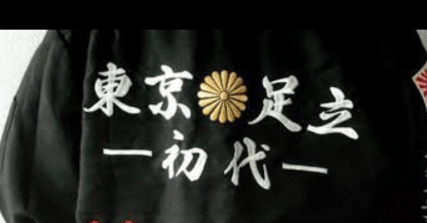 足立区 ヤンキー 高校