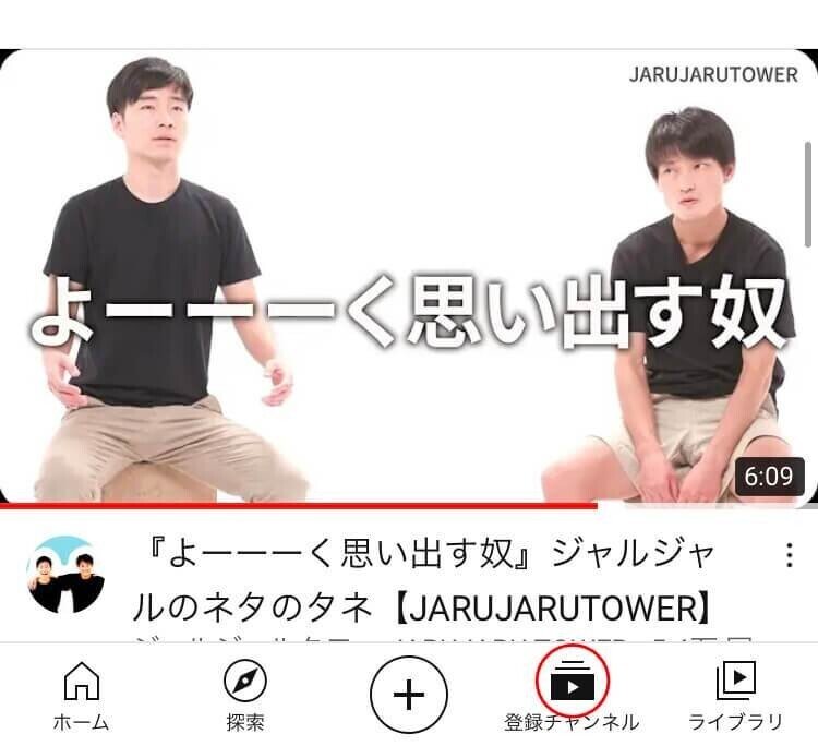 YouTube使い方 登録チャンネル画面