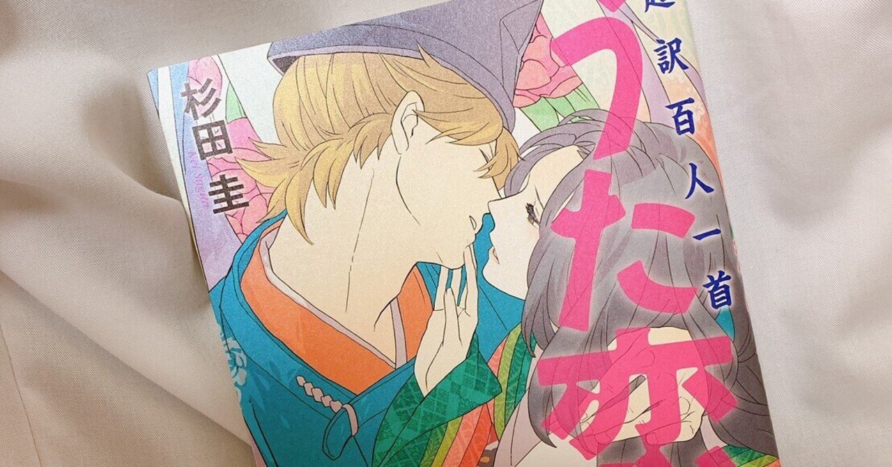 少女マンガ版百人一首 まなびんらん Note 少女マンガ版百人一首 まなびんらん Note