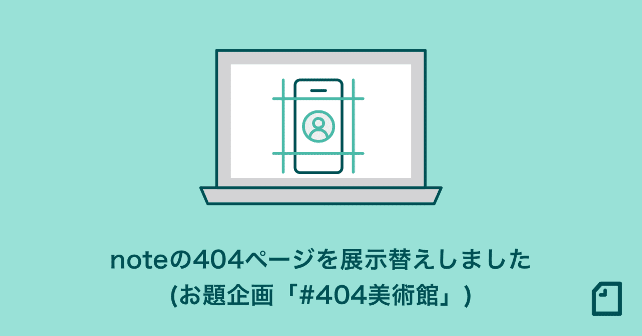 noteの404ページを展示替えしました（お題企画「#404美術館」）｜note公式