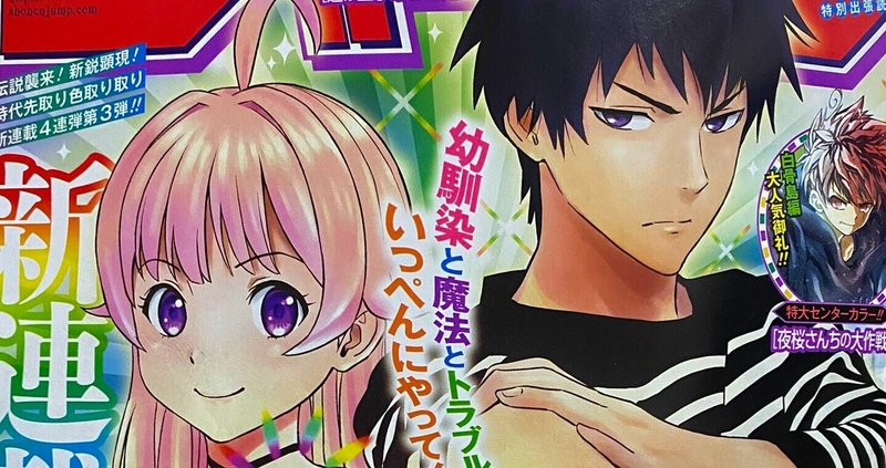 少年ジャンプ10号 感想 蜜柑 Note