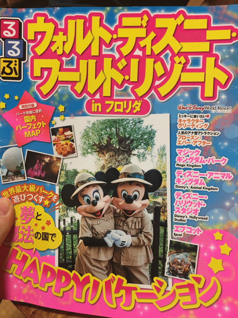 今日からwdw旅行を振り返ってみる 2 おもり おへゆ Note 今日からwdw旅行を振り返ってみる 2 おもり おへゆ Note