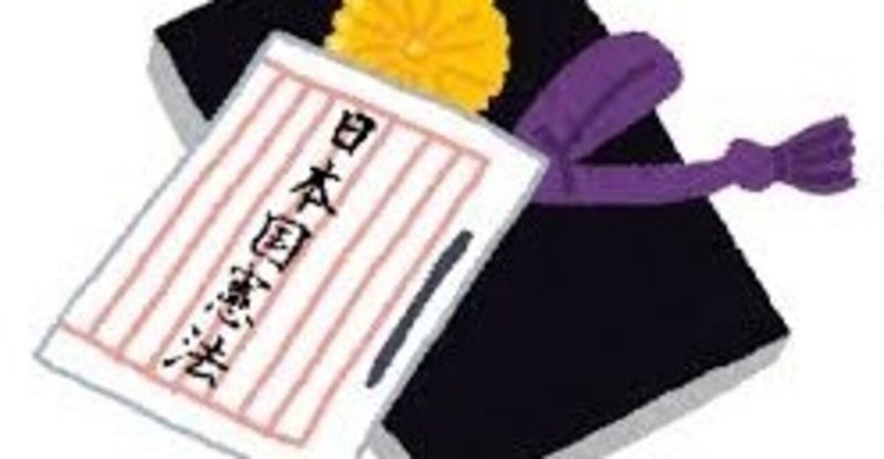 憲法 ゴロ合わせ 三権分立を規定した条文３つをまとめて覚える 勉54 Note