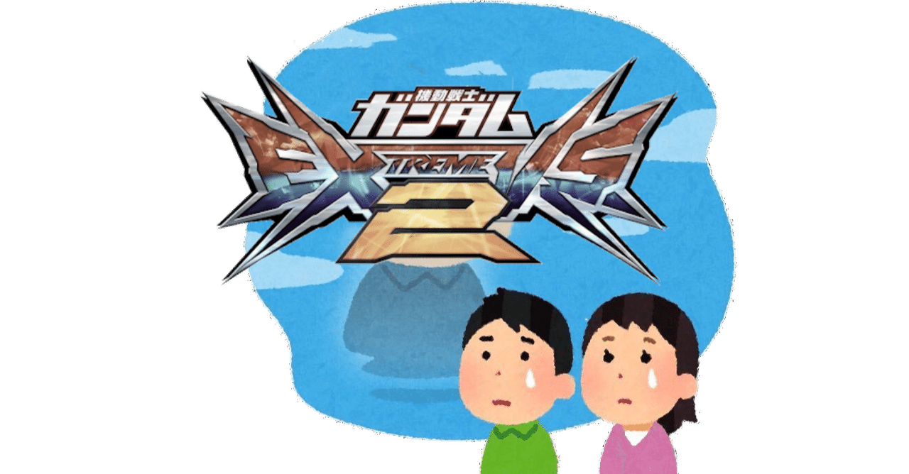 エクバ2 の新着タグ記事一覧 Note つくる つながる とどける