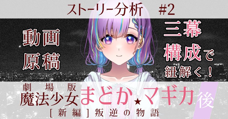 劇場版まどマギ の新着タグ記事一覧 Note つくる つながる とどける