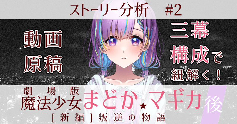 劇場版まどマギ の新着タグ記事一覧 Note つくる つながる とどける