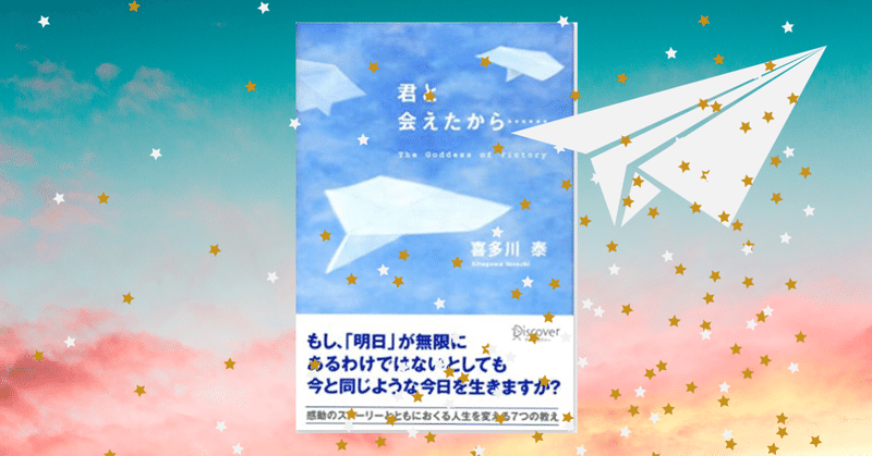 本紹介 80 明日 諦めない 君と会えたから Emi Note 本紹介 80 明日 諦めない 君と会えたから Emi Note