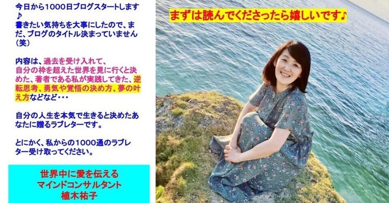 ５０代女性起業家の自分の人生を本気で生きるコツ １０００通の手紙スタートです 世界中に愛を伝える 植木祐子 Note