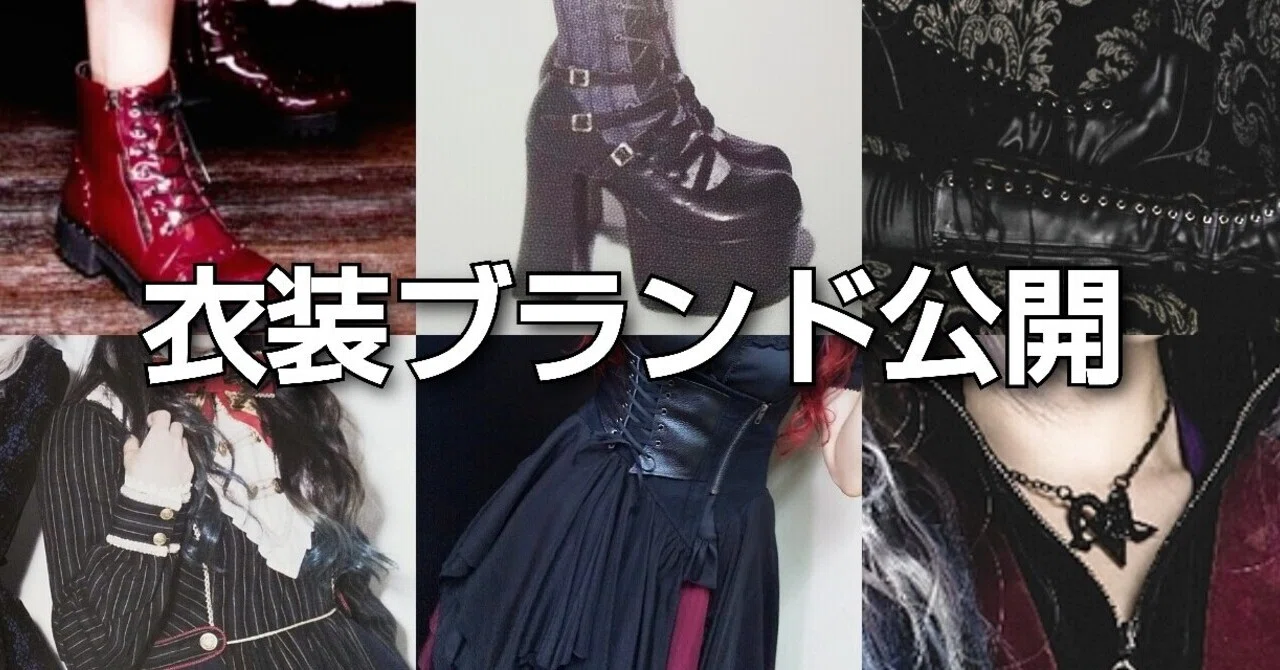 衣装ブランド公開｜Unlucky Morpheus
