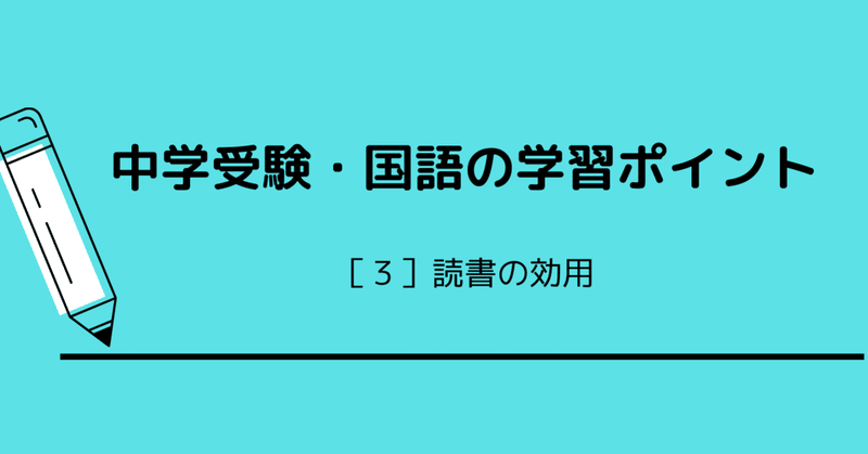 中学受験 国語の学習ポイント K846 Note