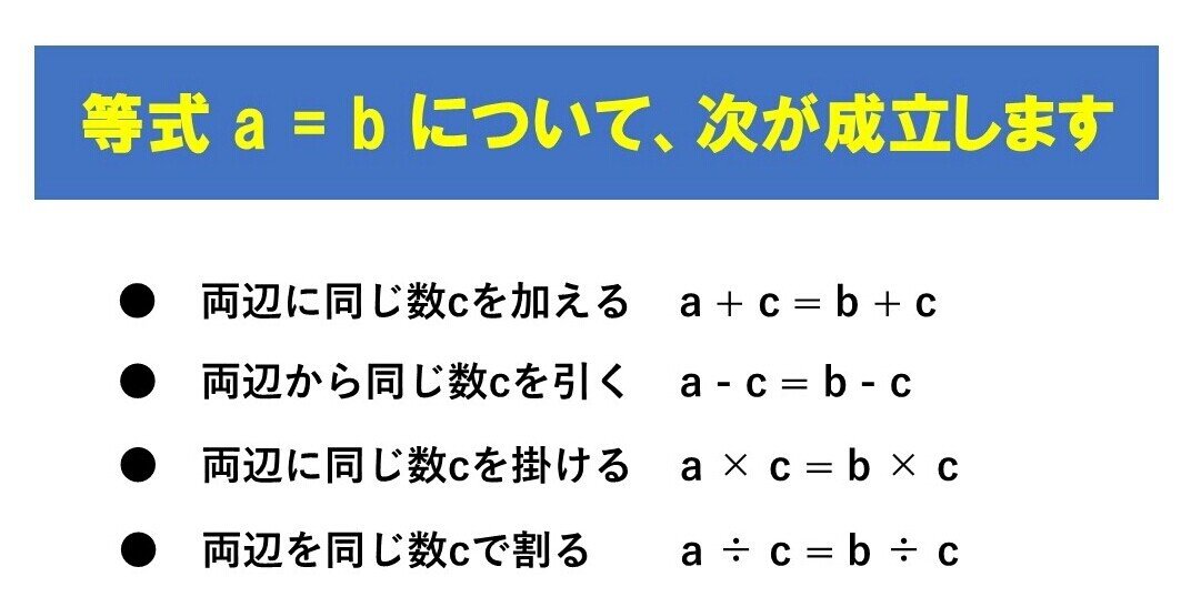 中学や高校の数学で計算の基本となる等式の性質 数学の基礎 タロウ岩井の数学と英語 Note