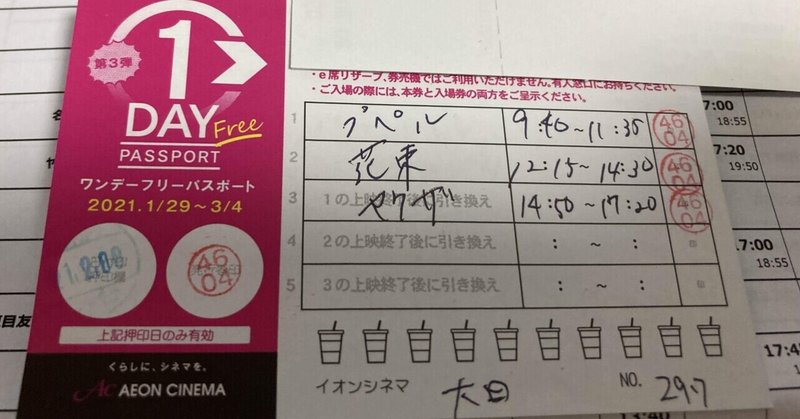 イオンシネマ大日で映画 ワンデーフリーパスポート体験記 Ctrl Z Note イオンシネマ大日で映画 ワンデーフリーパスポート体験記 Ctrl Z Note