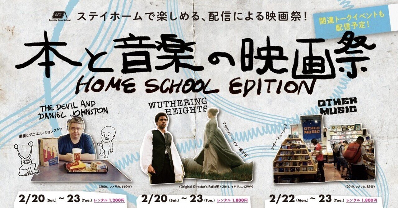 悪魔とダニエル ジョンストン ロゴ騒動 未来の上映者のために語り継ぐべき事件簿 ふるやさとし Note 悪魔とダニエル ジョンストン ロゴ騒動 未来の上映者のために語り継ぐべき事件簿 ふるやさとし Note