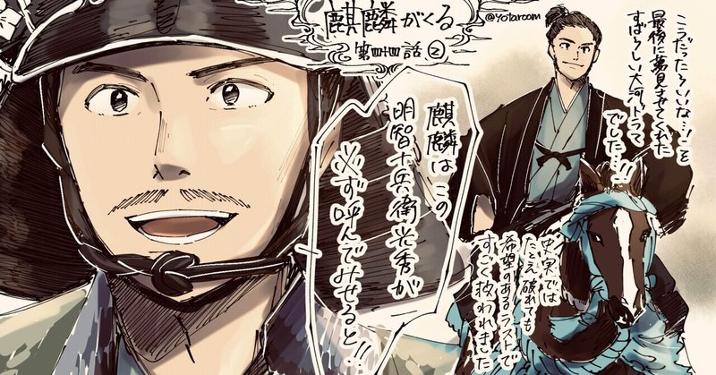 麒麟がくる 麒麟絵まとめ イラスト 野間与太郎 Note
