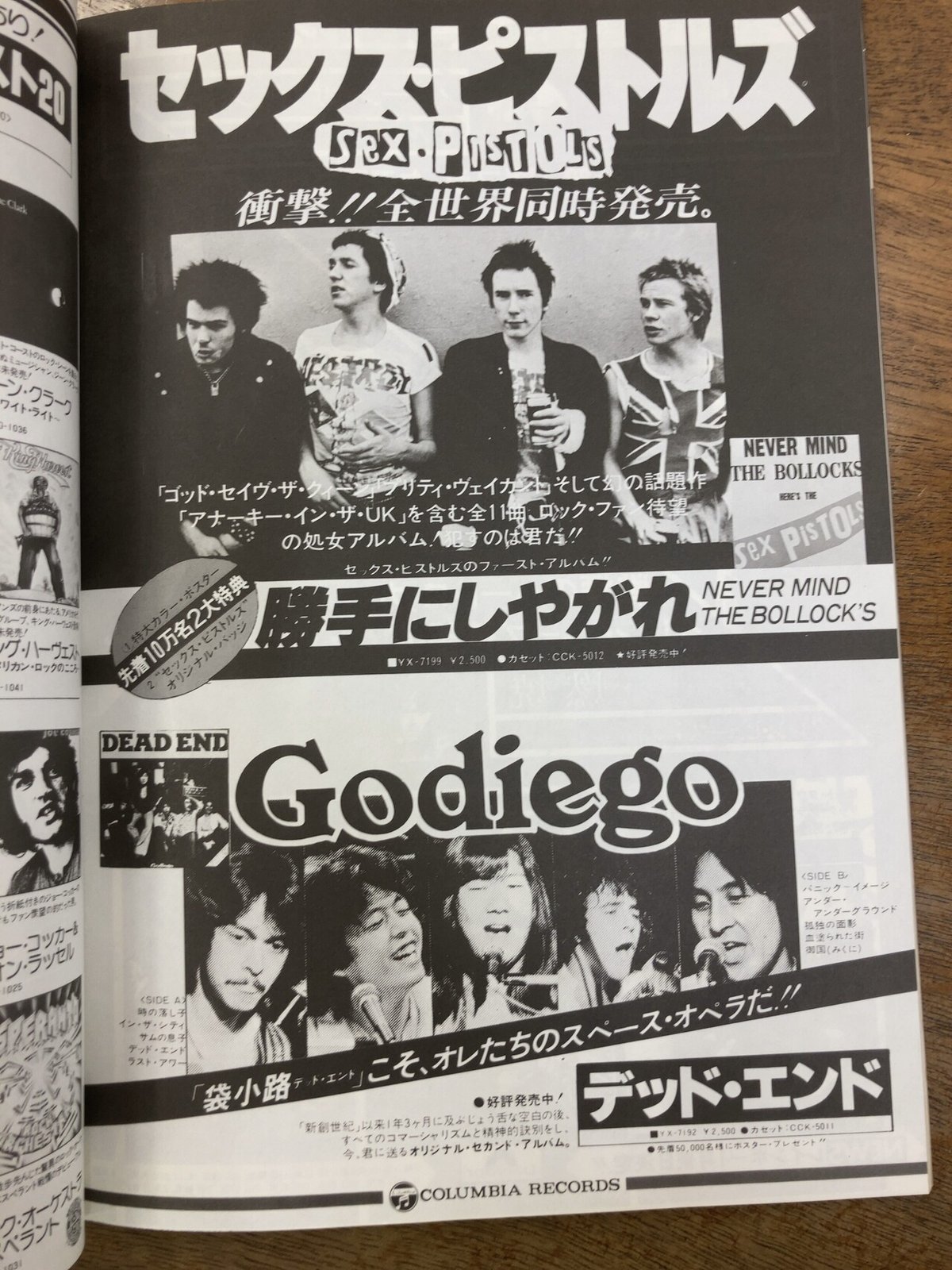 1978年1月のrockin'on｜マサ | 洋楽情報