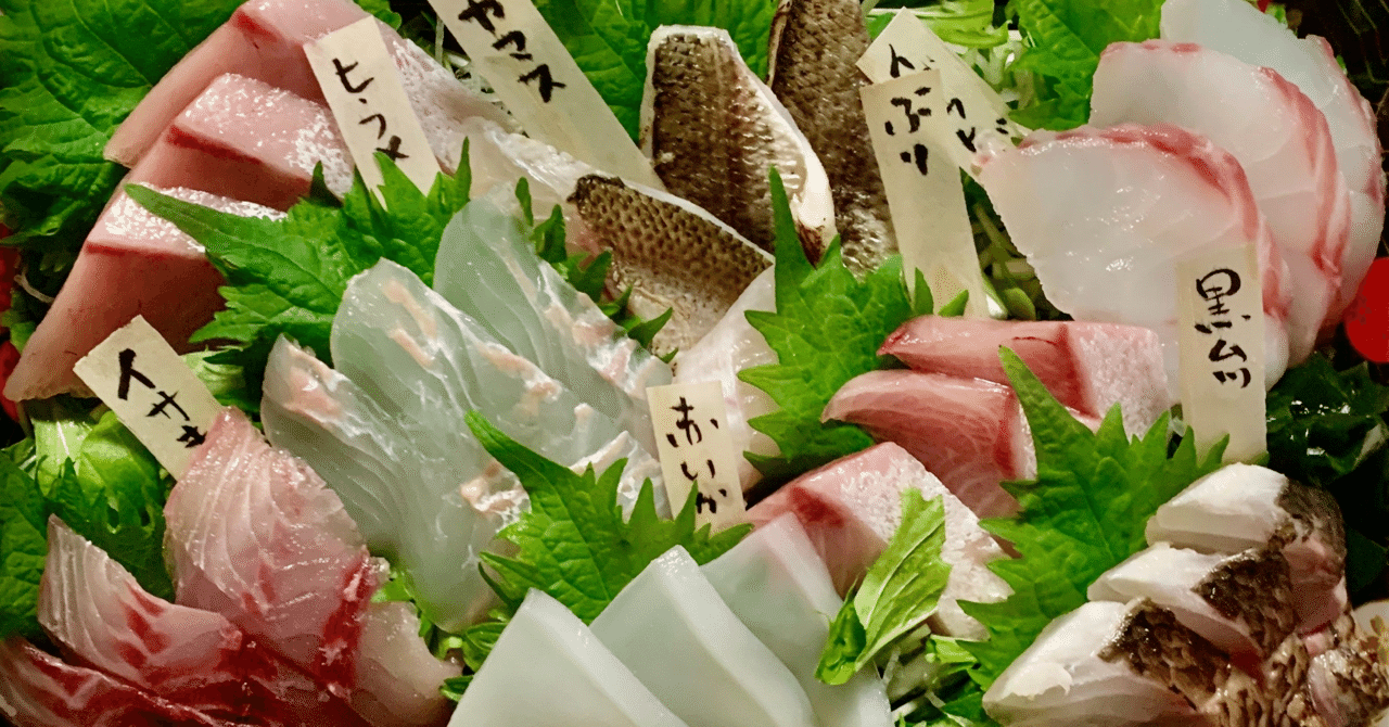 一番美味い刺身とは 孤高の専門学校校長 Note
