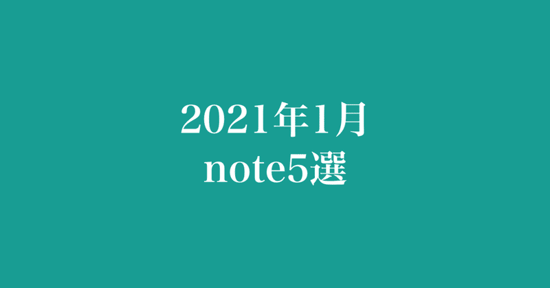 2021年1月、プロジェクトデザイナーのnote5選