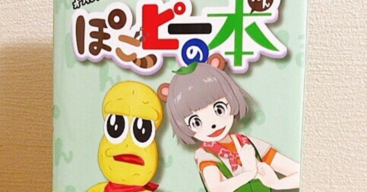 ぽこぽん様 ご確認用☺︎✨ No.13『ぽこピーの本(ぽん)』｜茅沼 静馬