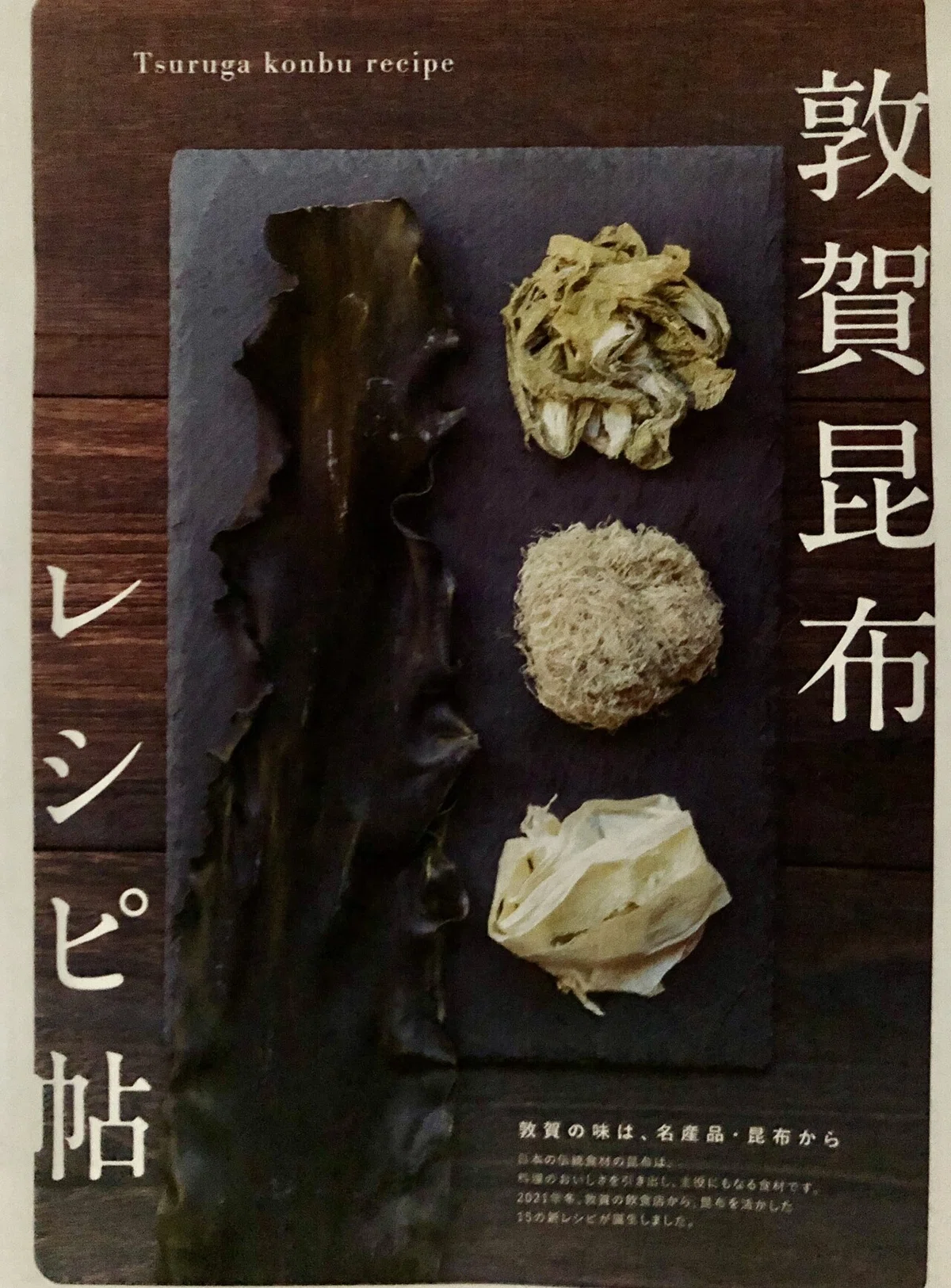 試食会に参加！敦賀の飲食店15店が作る、個性豊かな新・昆布料理を 