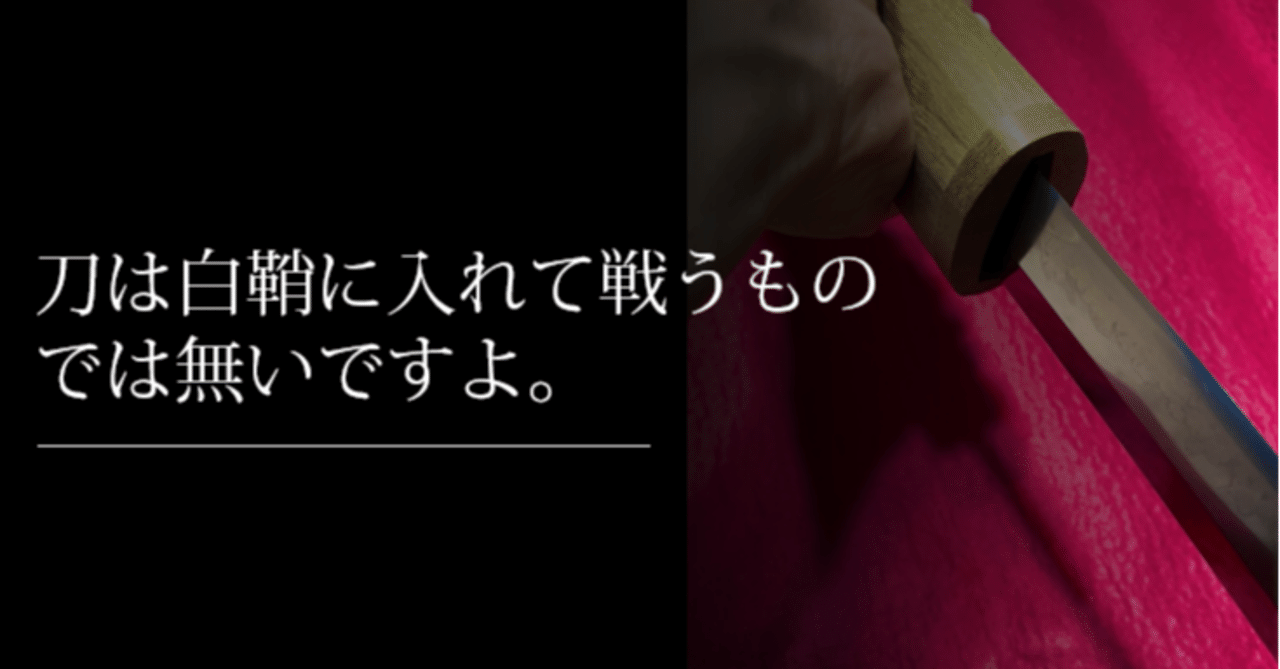 刀は白鞘に入れて戦うものでは無いですよ 刀箱師 中村圭佑 Note