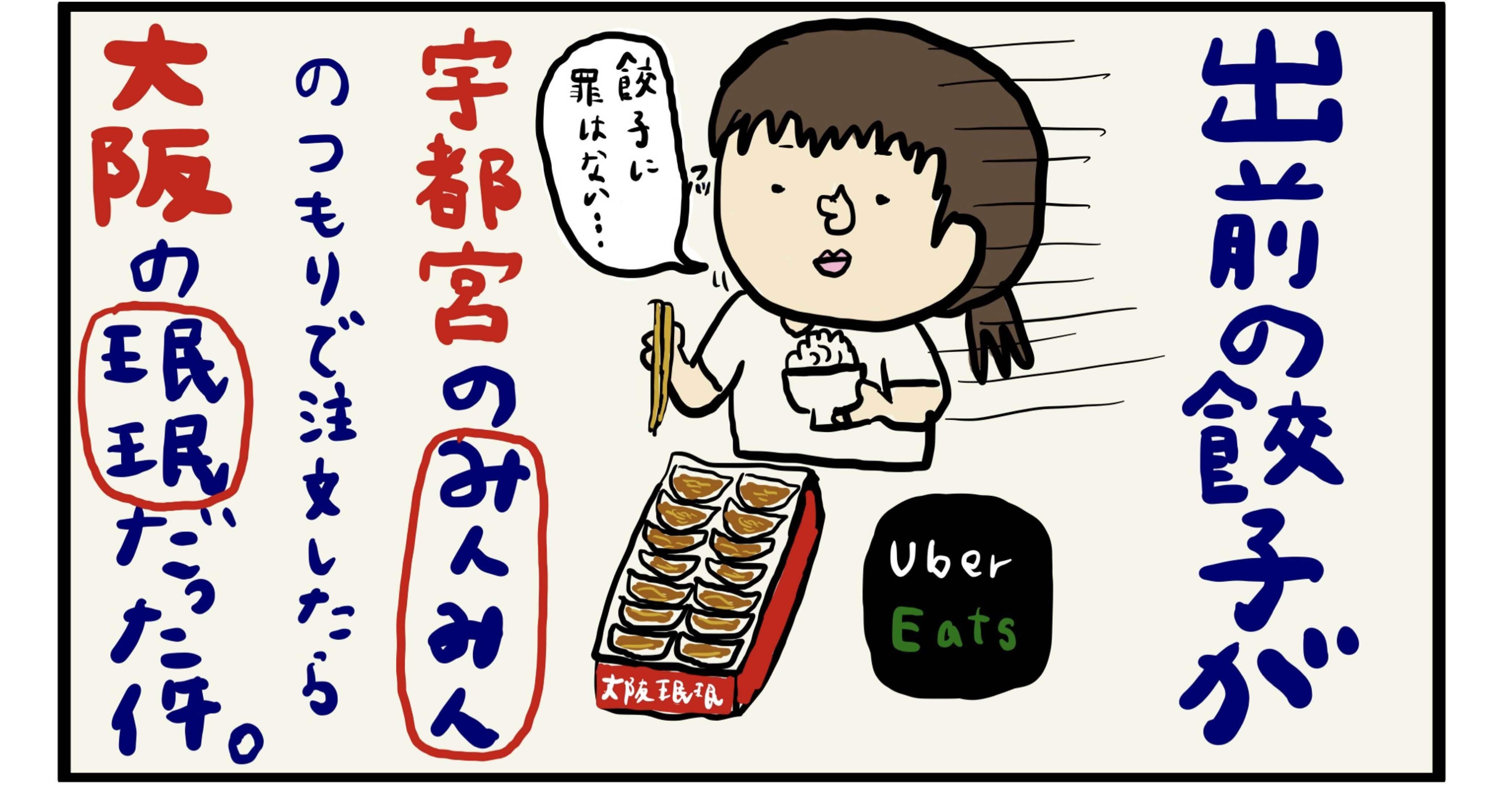 餃子のみんみん違い｜ばーの｜note
