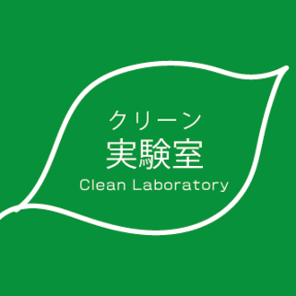 クリーン実験室｜クリーンランゲージ｜シンボリック・モデリング