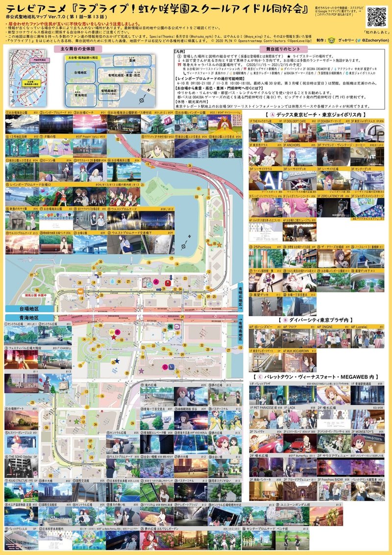 アニメ虹ヶ咲の聖地巡礼マップ全13話版を作りました ざっかりー Note アニメ虹ヶ咲の聖地巡礼マップ全13話版を作りました ざっかりー Note