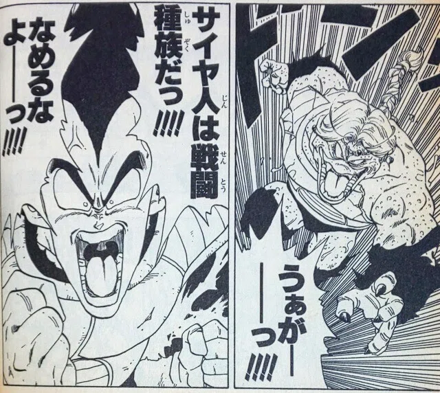 ベジータ ザーボンとの戦いでのセリフ