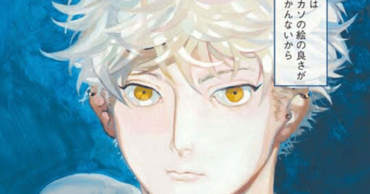 ブルーピリオド 矢口八虎から学ぶ、圧倒的主人公の勝ち組の生き方