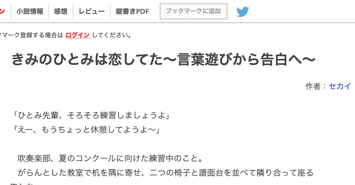 きみのひとみは恋してた 言葉遊びから告白へ Byセカイ a Book Note広報部 フォロー返します フォロバ100 Note