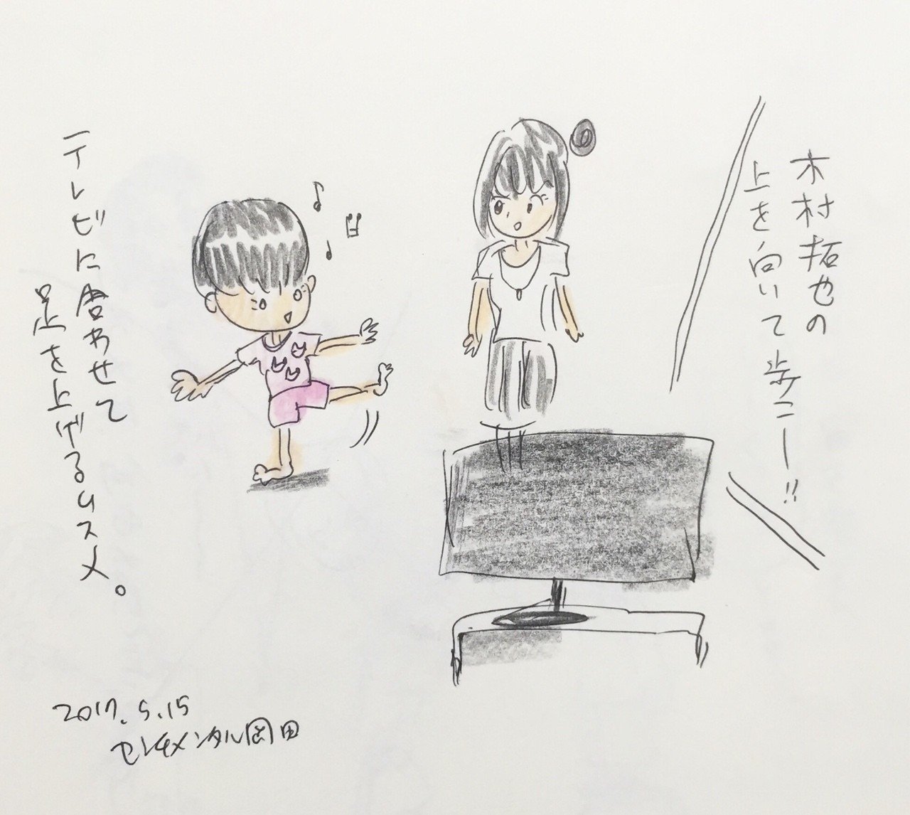 キムタク センチメンタル岡田 Note