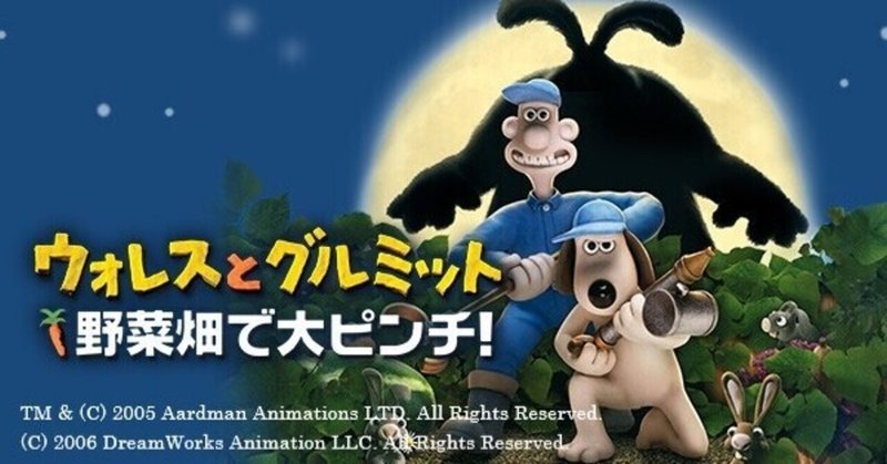 ウォレスとグルミット の新着タグ記事一覧 Note つくる つながる とどける