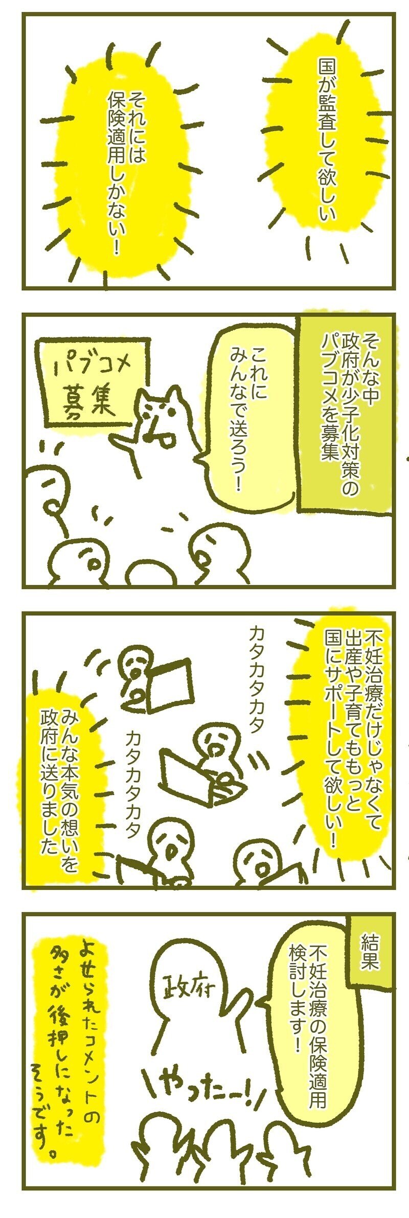 厚労省は 不妊治療の現役当事者 を意図的に排除してヒアリングを行ってるのでは という疑惑について とあるアラ子 Note 厚労省は 不妊治療の現役当事者 を意図的に排除してヒアリングを行ってるのでは という疑惑について とあるアラ子 Note