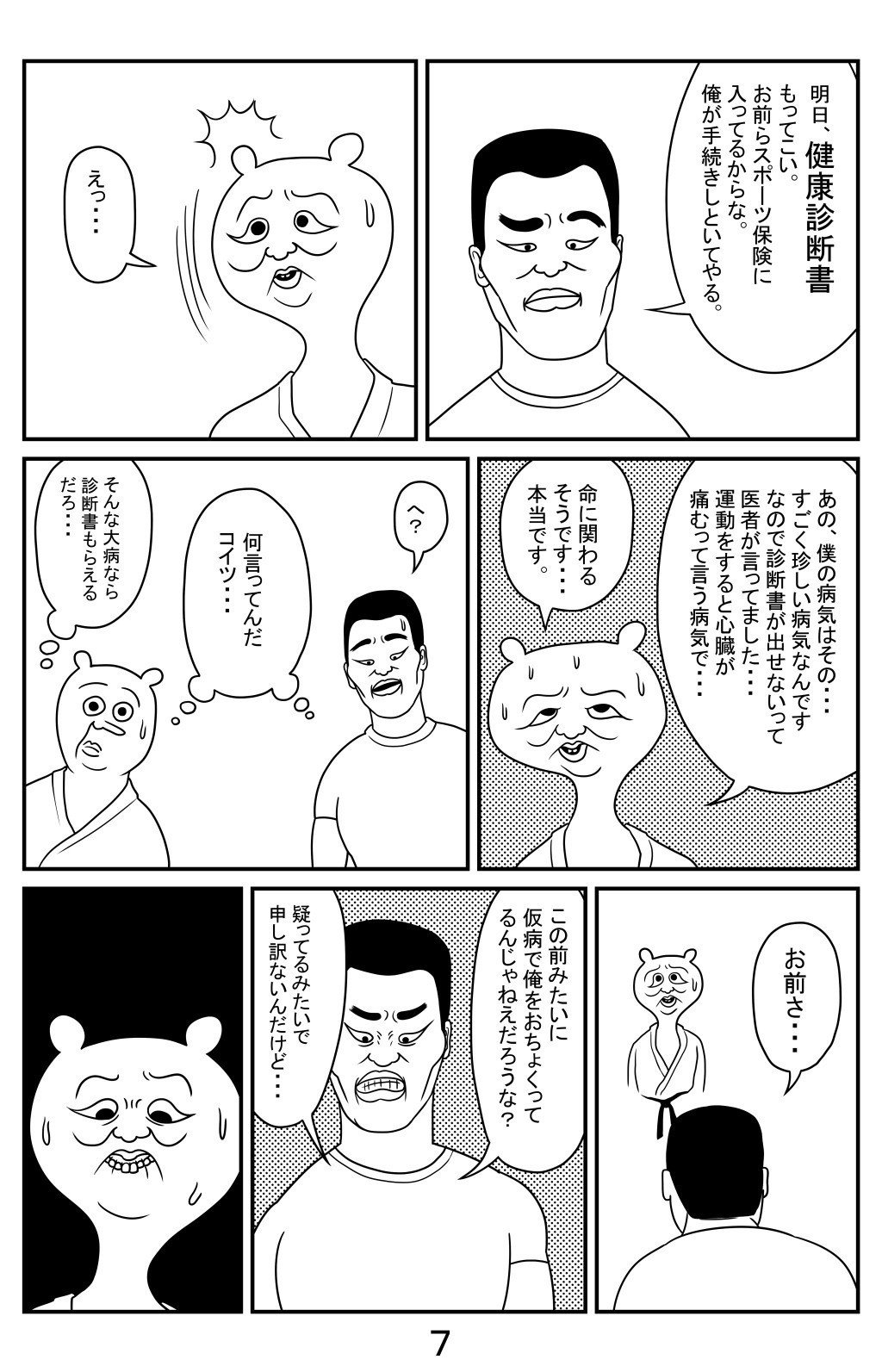 くずくまダイアリ 第２５話 仮病空手 くずくま Note
