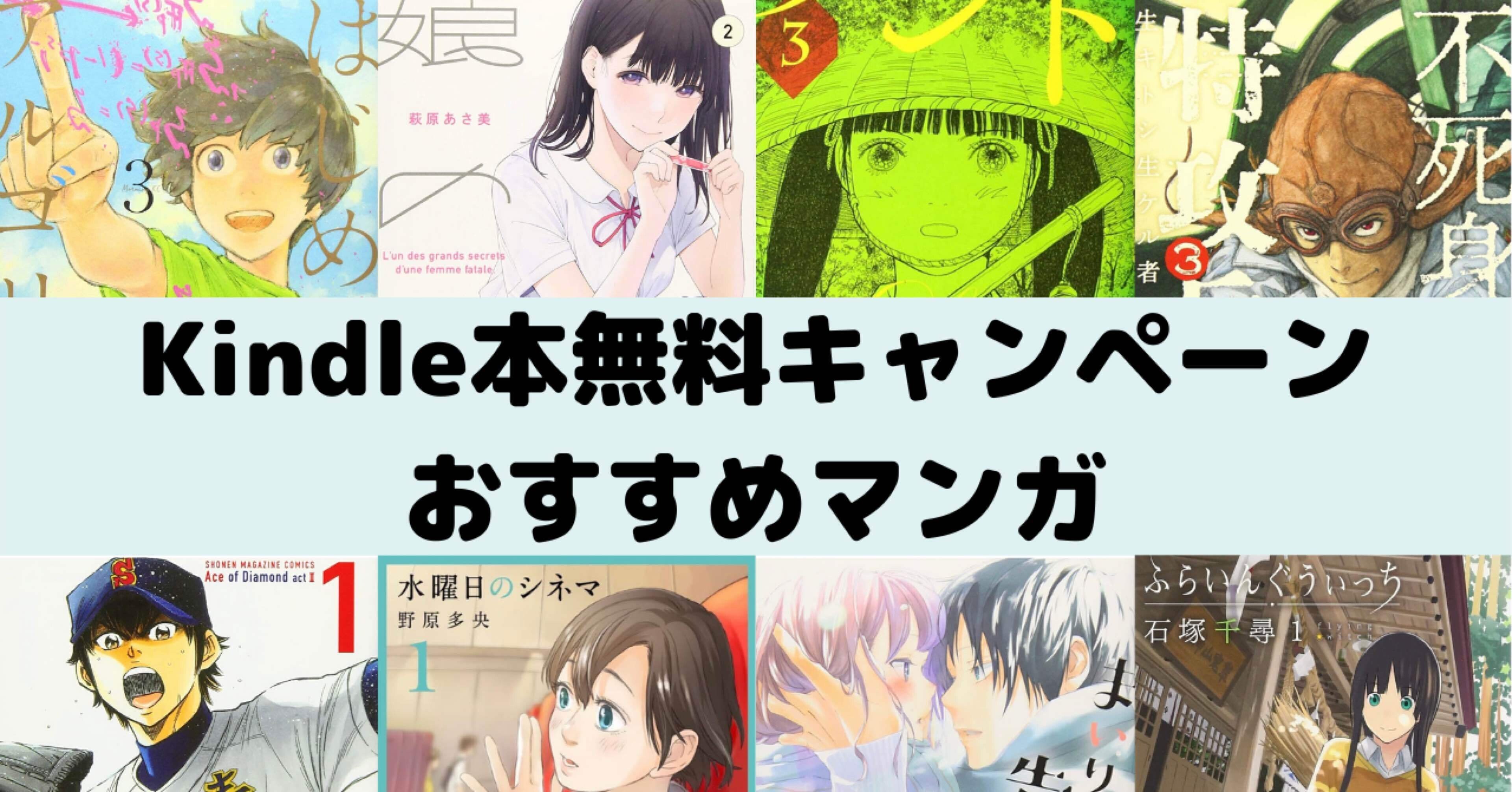 Kindle本無料キャンペーンおすすめマンガ Rough Note Kindle本無料キャンペーンおすすめマンガ Rough Note