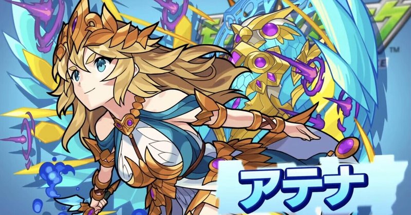 モンストキャラ探訪 2 アテナ 図鑑no 5331 ロロニコ ピアーナ Note モンストキャラ探訪 2 アテナ 図鑑no 5331 ロロニコ ピアーナ Note