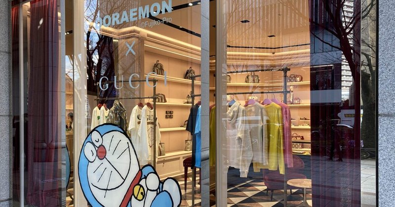 tết のお年玉はドラえもん 佐川明生 法律家 note