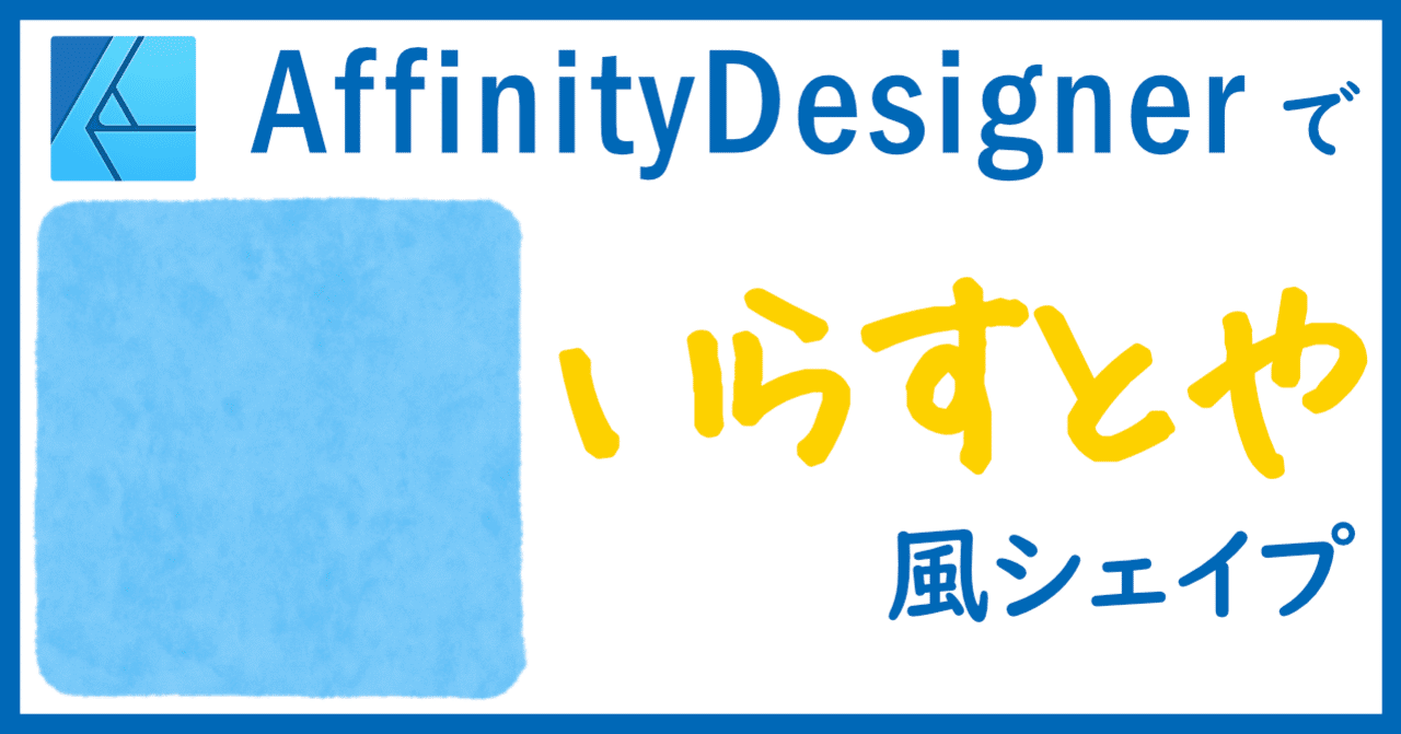 Affinitydesignerで いらすとや 再現に挑戦 01 Repunit Note Affinitydesignerで いらすとや 再現に挑戦 01 Repunit Note
