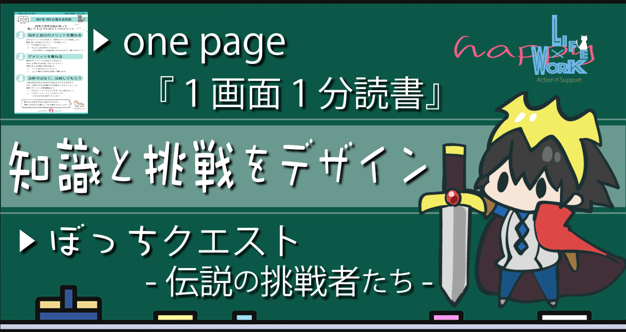 ぼっちクエスト『伝説の挑戦者たち』