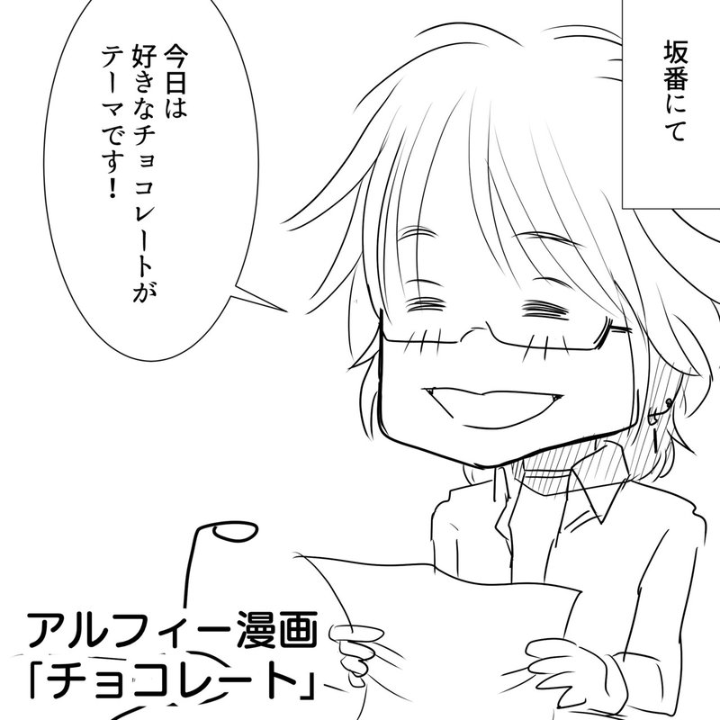 坂崎班必見 Thealfee坂崎幸之助さんの好きなチョコレートとは オレンジピール それともポッキー アルフィー漫画マンガ イラスト ぷりはな Note 坂崎班必見 Thealfee坂崎幸之助さんの好きなチョコレートとは オレンジピール それともポッキー アルフィー漫画マンガ イラスト ぷりはな Note