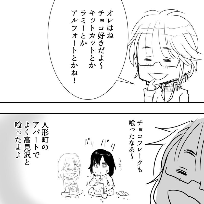 坂崎班必見 Thealfee坂崎幸之助さんの好きなチョコレートとは オレンジピール それともポッキー アルフィー漫画マンガ イラスト ぷりはな Note