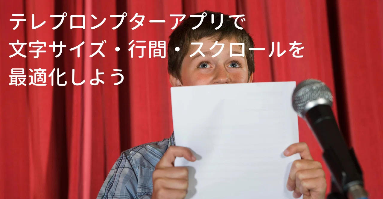 テレプロンプターアプリで文字サイズ 行間 スクロールを最適化しよう 松井真也 いつでも気持ちはフリーランス Note