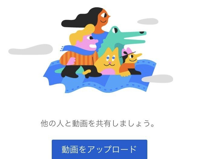 YouTube使い方 自分の動画