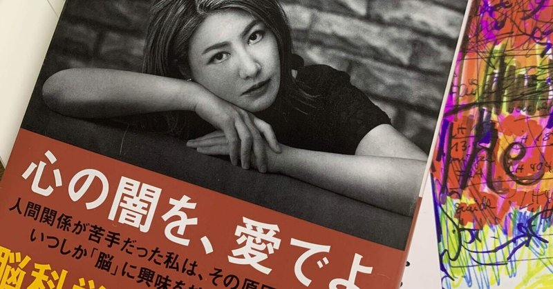 著: 中野 信子「ペルソナ 脳に潜む闇」を読みました。