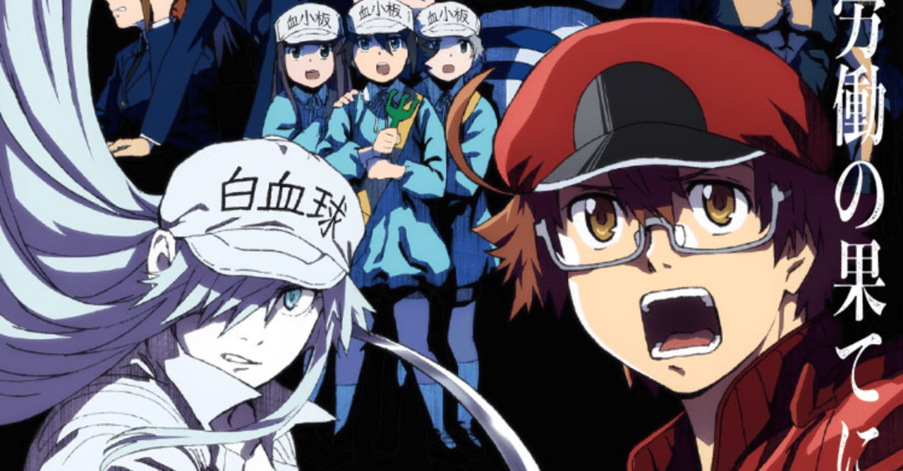 アニメ はたらく細胞black 第6話感想 ネタバレあり ヌマサン Note アニメ はたらく細胞black 第6話感想 ネタバレあり ヌマサン Note